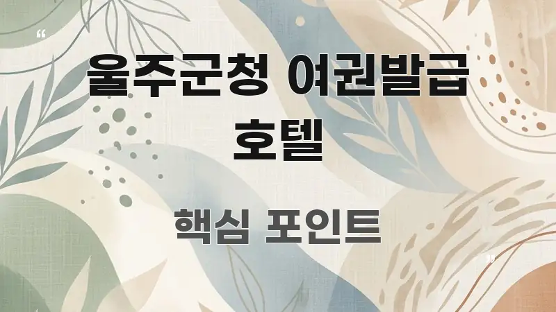 울주군청 여권발급 호텔 직관적으로 이해되는 블로그 헤더 이미지