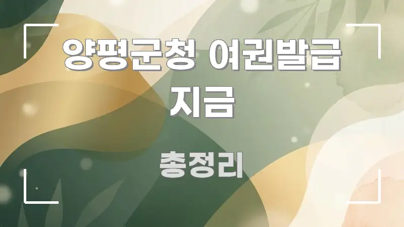 양평군청 여권발급 지금 흥미롭게 구성한 콘텐츠 요약 표지 이미지 - 본문 내용과 연관된 이미지
