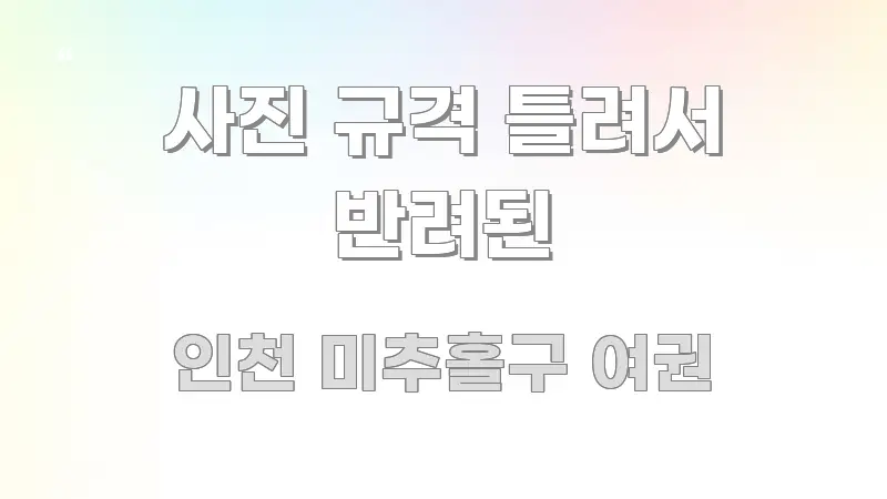 사진 규격 틀려서 반려된 구조적으로 정리된 텍스트형 카드뉴스 표지 이미지