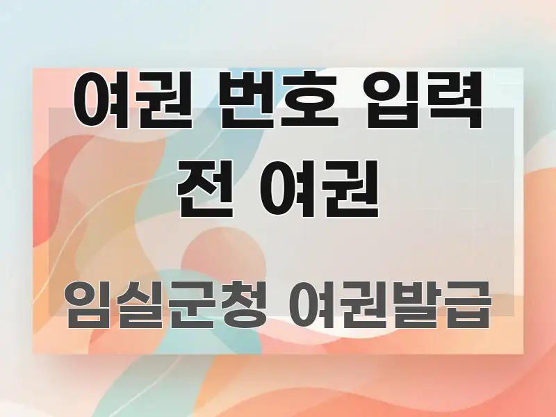 여권 번호 입력 전 여권 중요 내용만 뽑은 카드뉴스 스타일 이미지 - 가독성을 높이는 이미지