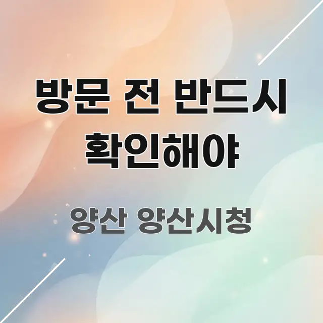 방문 전 반드시 확인해야 흐름을 잡아주는 포스트 대표 비주얼 이미지