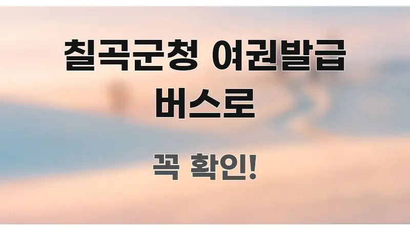 칠곡군청 여권발급 버스로 시선을 사로잡는 정보 정리 카드 이미지 - 내용 요약을 위한 이미지
