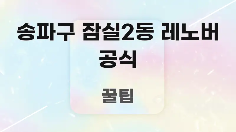 송파구 잠실2동 레노버 공식 실생활에 도움되는 핵심 키워드 시각화 이미지 - 내용 요약을 위한 이미지