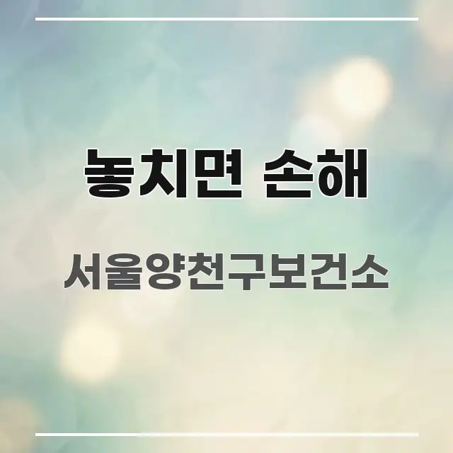 놓치면 손해 검증된 정보로 구성된 포스트 대표 비주얼 이미지 - 본문 내용과 연관된 이미지