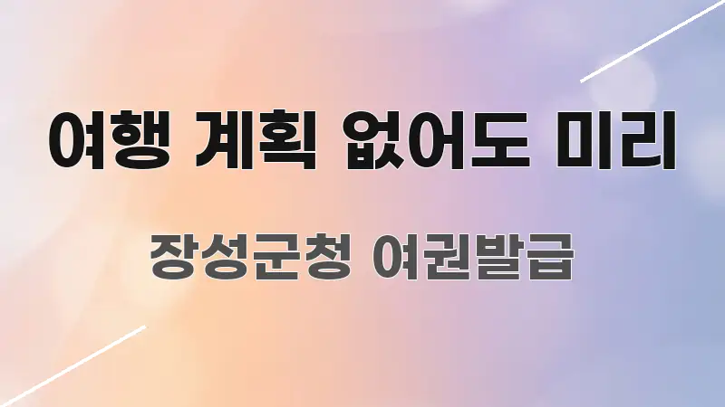 여행 계획 없어도 미리 신뢰할 수 있는 정보를 담은 미니멀 블로그 썸네일 - 설명을 돕는 이미지