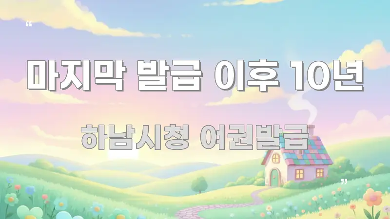 마지막 발급 이후 10년 꼭 알아야 할 정보를 담은 모던 카드뉴스 디자인 - 설명을 돕는 이미지