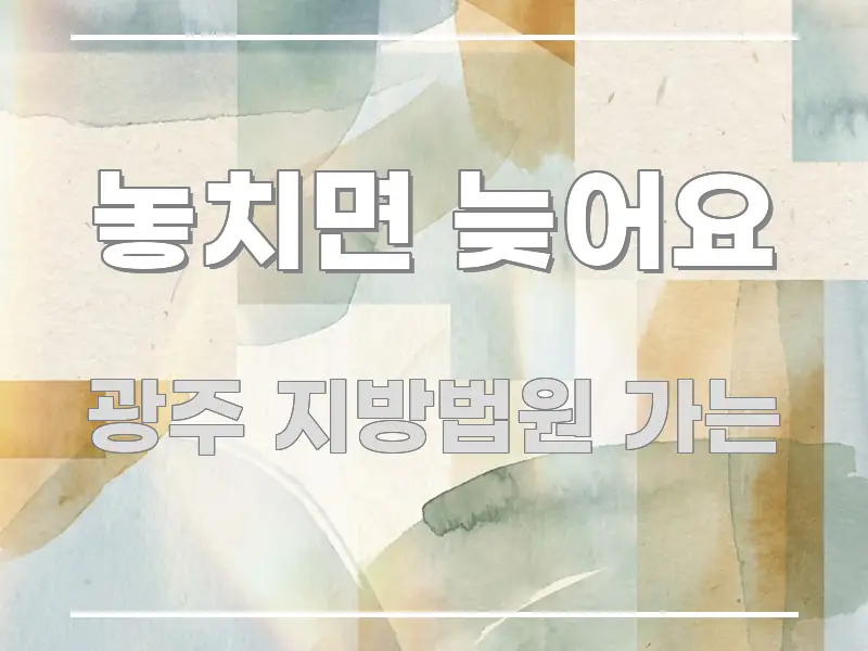 놓치면 늦어요 검증된 정보로 구성된 깔끔한 인포그래픽 표지