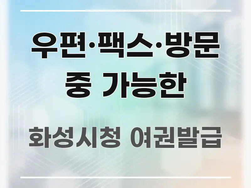 우편·팩스·방문 중 가능한 중요 내용만 뽑은 타이포그래피 블로그 표지 - 내용 요약을 위한 이미지