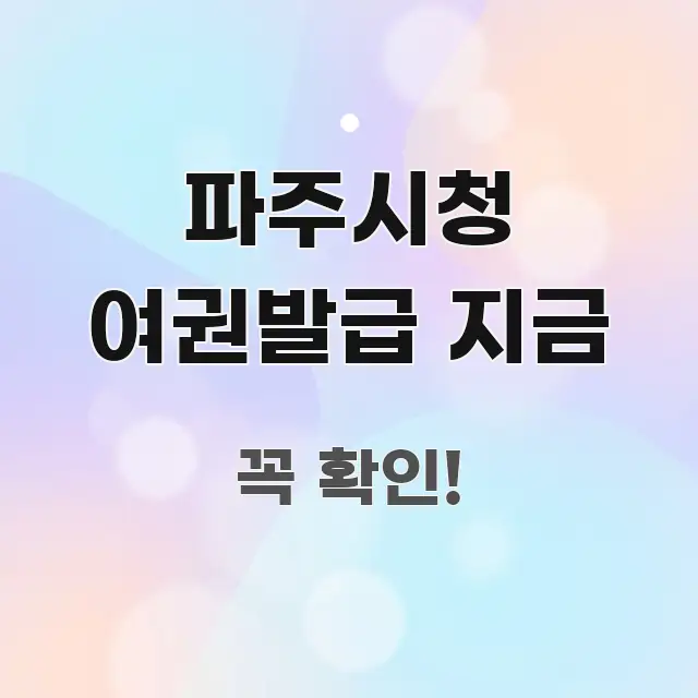 파주시청 여권발급 지금 명확하게 정리된 핵심 정리 썸네일 이미지