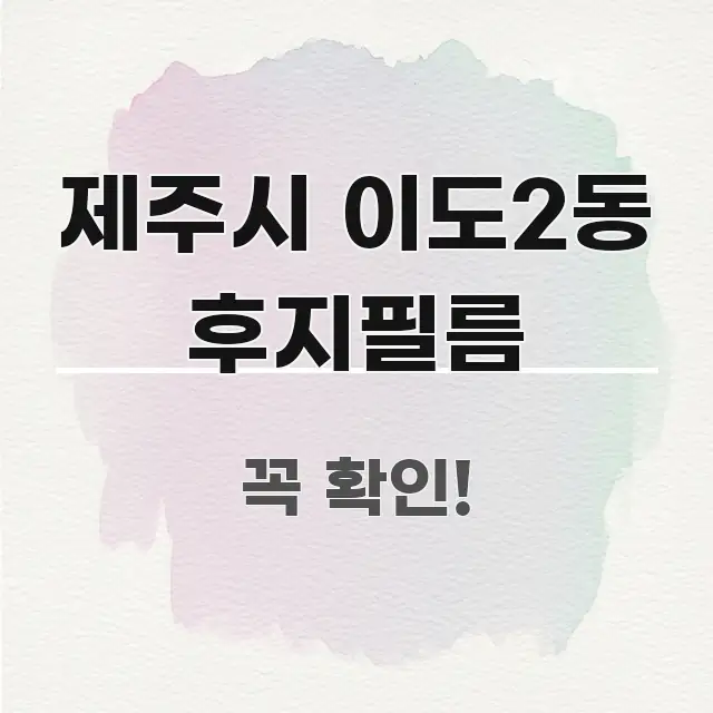 제주시 이도2동 후지필름 중요 내용만 뽑은 미니멀 블로그 썸네일