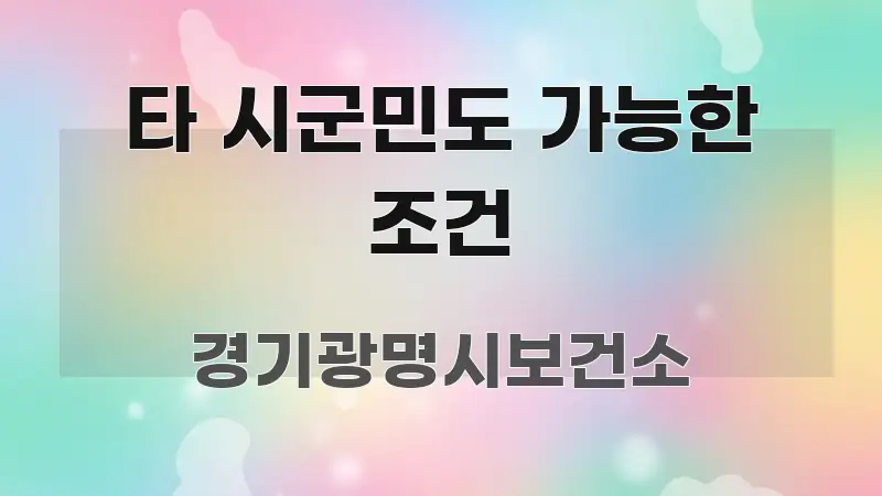 타 시군민도 가능한 조건 꼭 필요한 정보만 담은 읽기 좋은 정보 카드 - 내용 요약을 위한 이미지