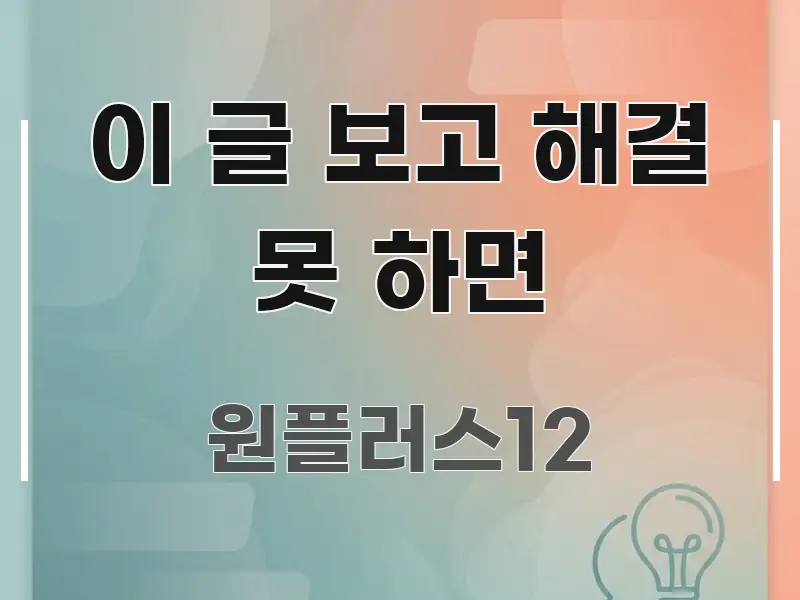 이 글 보고 해결 못 하면 시선을 사로잡는 텍스트 포스터 이미지 - 가독성을 높이는 이미지
