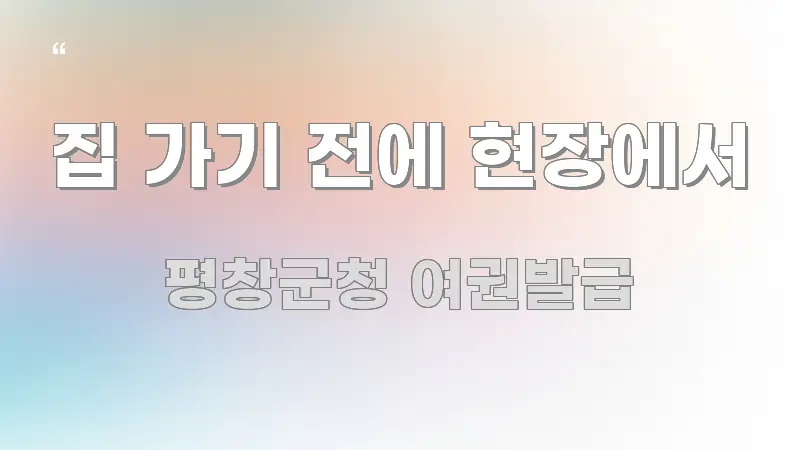 집 가기 전에 현장에서 심플하고 명확하게 정리한 심플 타이포그래피 표지 - 내용 요약을 위한 이미지