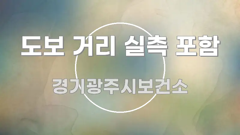 도보 거리 실측 포함 쉽게 따라할 수 있는 타이포그래피 블로그 표지