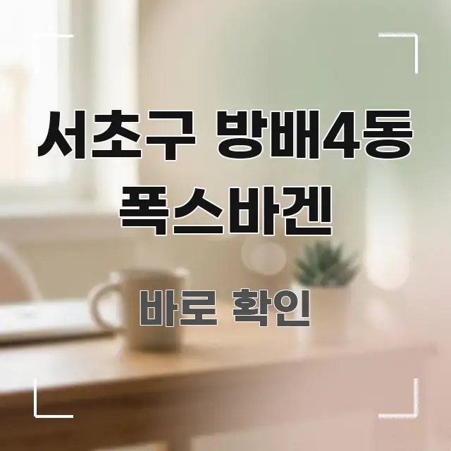 서초구 방배4동 폭스바겐 독자를 위해 선별한 정보 카드 디자인 이미지