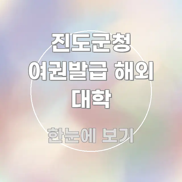 진도군청 여권발급 해외 대학 쉽게 읽히는 타이포그래피 블로그 표지
