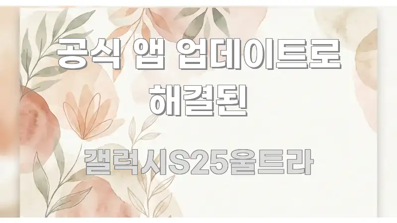 공식 앱 업데이트로 해결된 검증된 정보로 구성된 블로그 섹션 구분 이미지 - 활용 예시 이미지