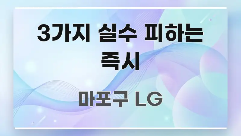 3가지 실수 피하는 즉시 흥미롭게 구성한 핵심 요약 디자인 카드