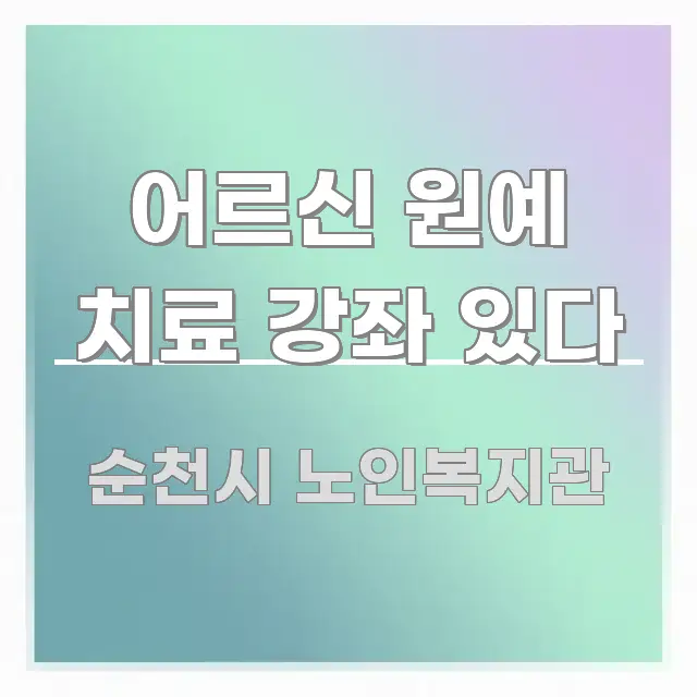 어르신 원예 치료 강좌 있다 흐름을 잡아주는 텍스트 중심 디자인 표지