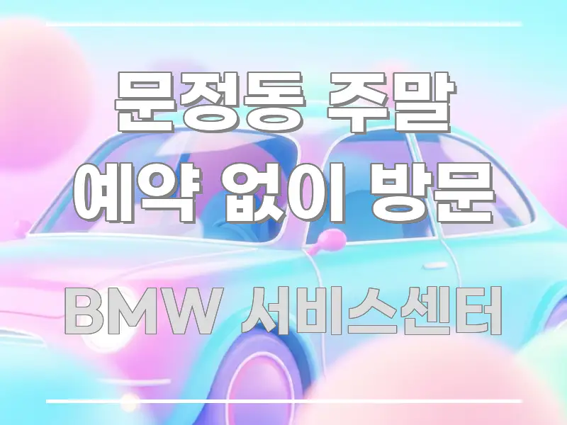 문정동 주말 예약 없이 방문 심플하고 명확하게 정리한 타이포그래피 블로그 표지 - 활용 예시 이미지