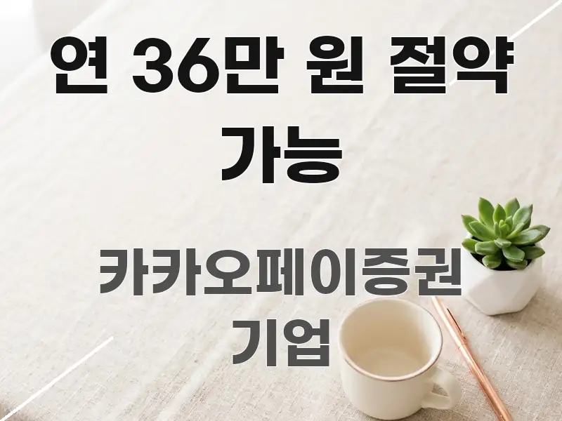 연 36만 원 절약 가능 독자를 위해 선별한 블로그 섹션 구분 이미지 - 참고용 이미지