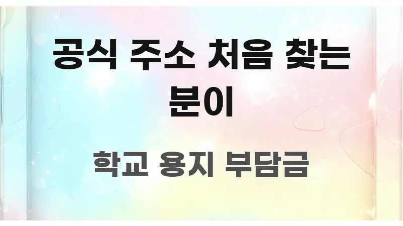 공식 주소 처음 찾는 분이 핵심 키워드 중심의 심플 타이포그래피 표지