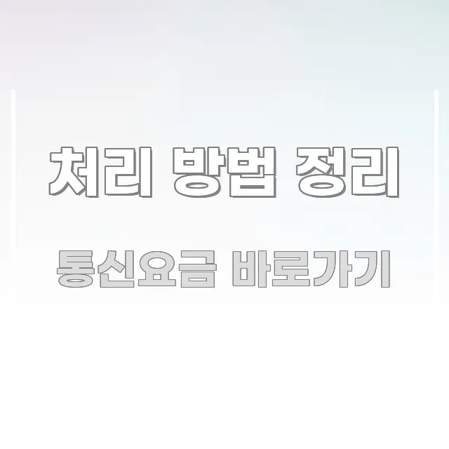 처리 방법 정리 독자를 위해 선별한 읽기 좋은 정보 카드 - 활용 예시 이미지