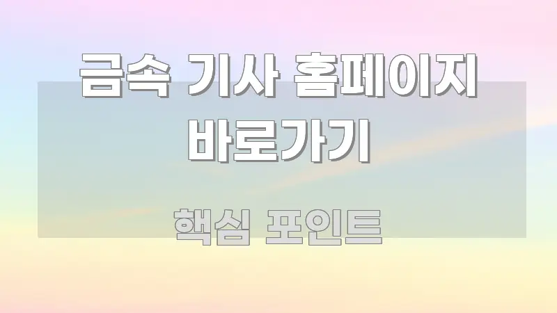 금속 기사 홈페이지 바로가기 전문가가 선별한 가독성 높은 정보 이미지 - 가독성을 높이는 이미지
