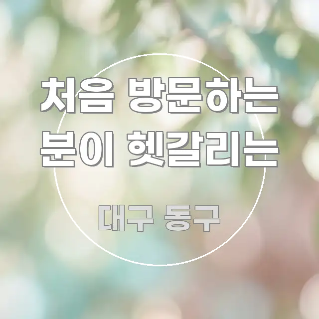 처음 방문하는 분이 헷갈리는 주요 흐름을 설명한 읽기 좋은 정보 카드 - 설명을 돕는 이미지