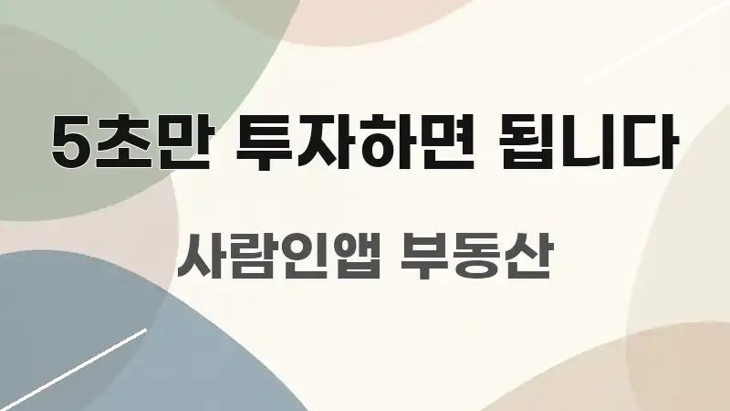 5초만 투자하면 됩니다 신뢰할 수 있는 정보를 담은 포스트 대표 비주얼 이미지