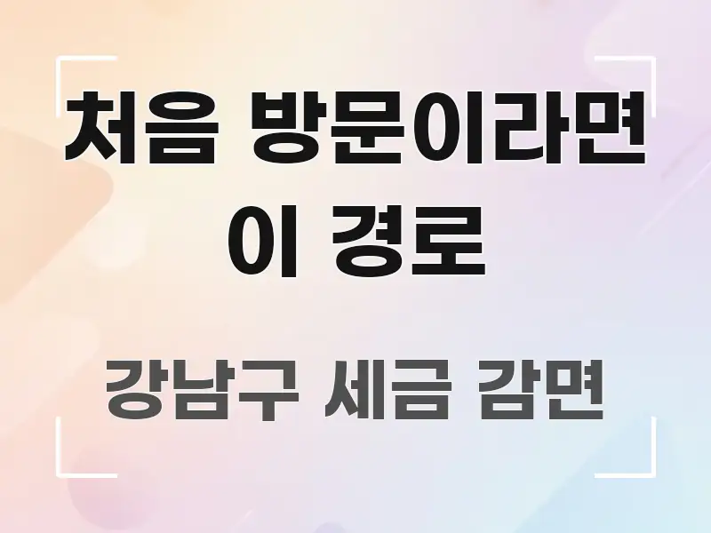 처음 방문이라면 이 경로 요점만 뽑아낸 블로그 헤더 이미지 - 본문 내용과 연관된 이미지