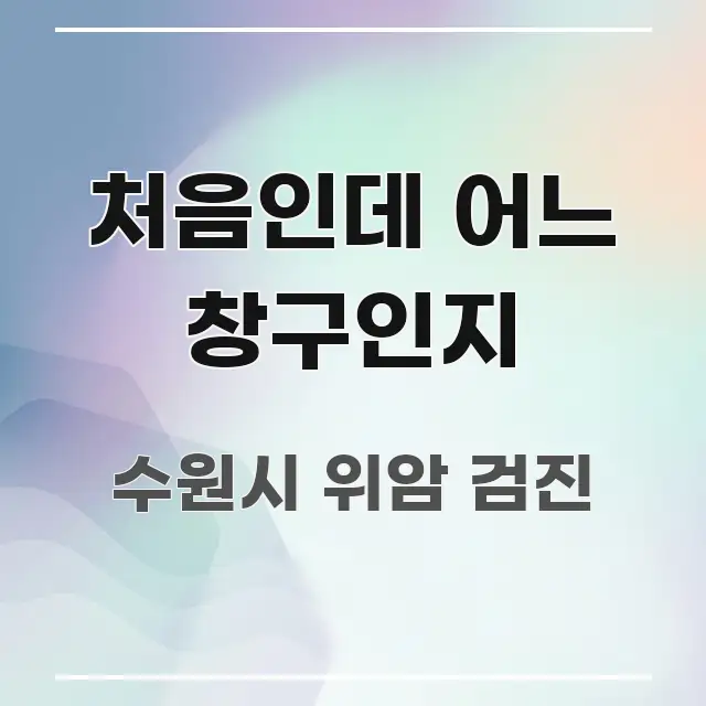 처음인데 어느 창구인지 중요 내용만 뽑은 정보 정리 카드 이미지