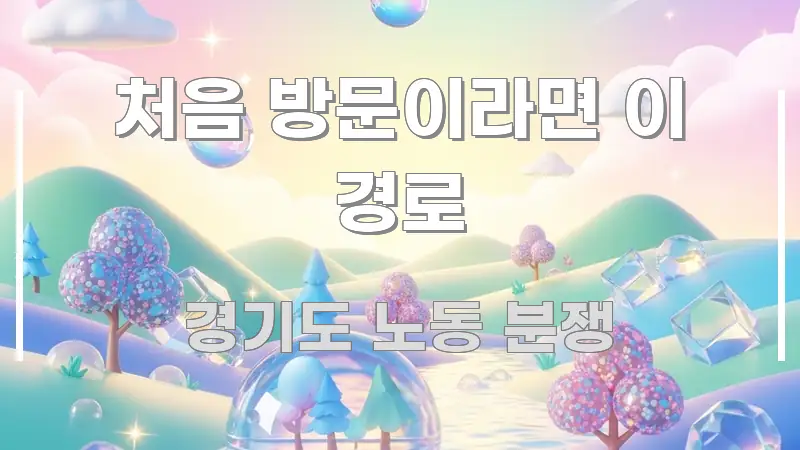 처음 방문이라면 이 경로 핵심 정보 중심의 스마트 정보 카드 - 내용 요약을 위한 이미지