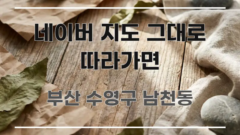네이버 지도 그대로 따라가면 중요 내용만 뽑은 미니멀 블로그 썸네일