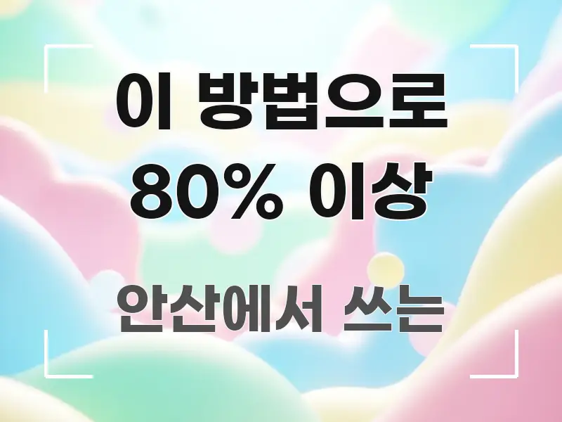 이 방법으로 80% 이상 한 번에 이해되는 블로그 대표 이미지 - 내용 요약을 위한 이미지