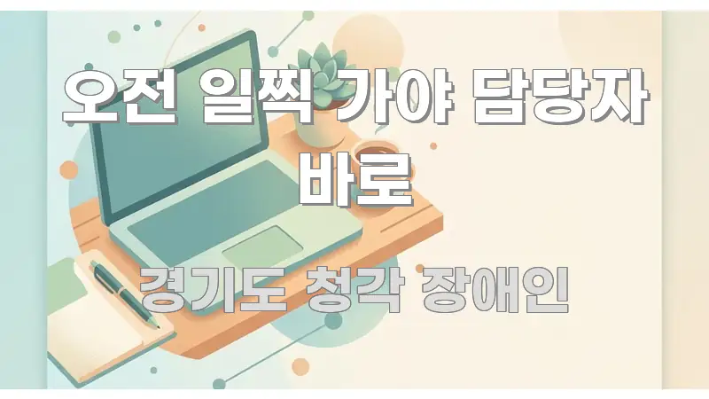 오전 일찍 가야 담당자 바로 구조적으로 정리된 미니멀 블로그 썸네일 - 참고용 이미지