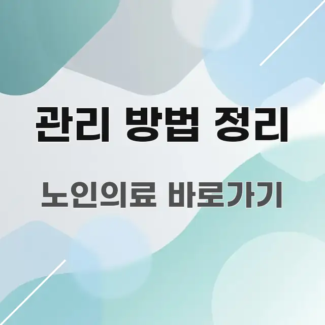 관리 방법 정리 독자를 위해 선별한 정보 카드 디자인 이미지