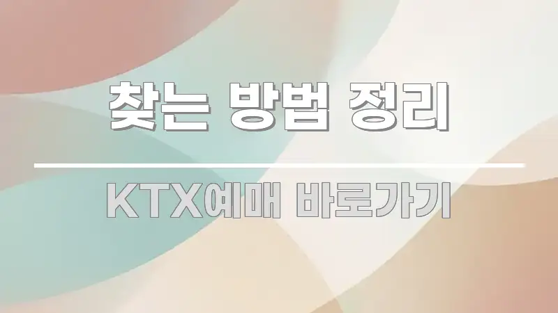 찾는 방법 정리 핵심 정보를 압축한 깔끔한 인포그래픽 표지 - 활용 예시 이미지
