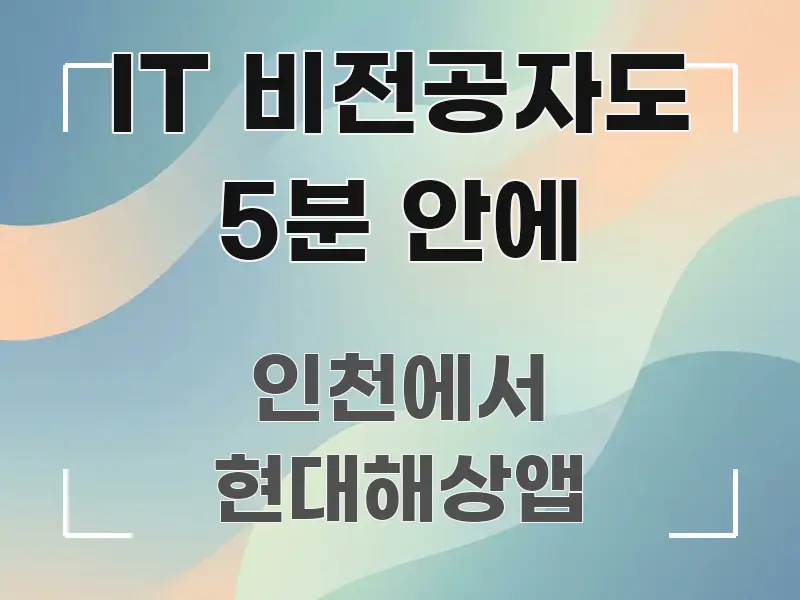 IT 비전공자도 5분 안에 핵심 정보를 압축한 블로그 헤더 이미지 - 본문 내용과 연관된 이미지