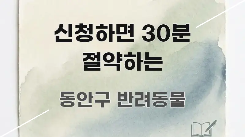 신청하면 30분 절약하는 핵심 요점 중심의 블로그용 카드뉴스 썸네일