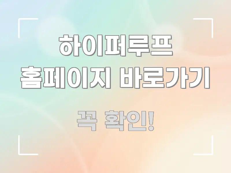 하이퍼루프 홈페이지 바로가기 흥미롭게 구성한 정보 전달형 표지 이미지 - 활용 예시 이미지