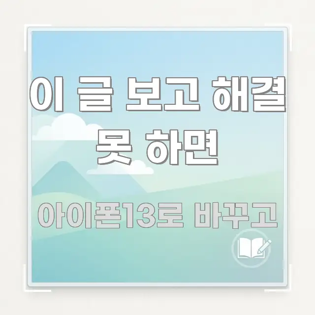 이 글 보고 해결 못 하면 직관적으로 이해되는 정보 전달형 표지 이미지