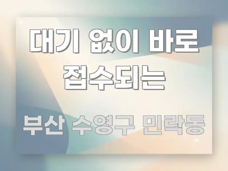 대기 없이 바로 접수되는 신뢰할 수 있는 정보를 담은 텍스트형 카드뉴스 표지 이미지