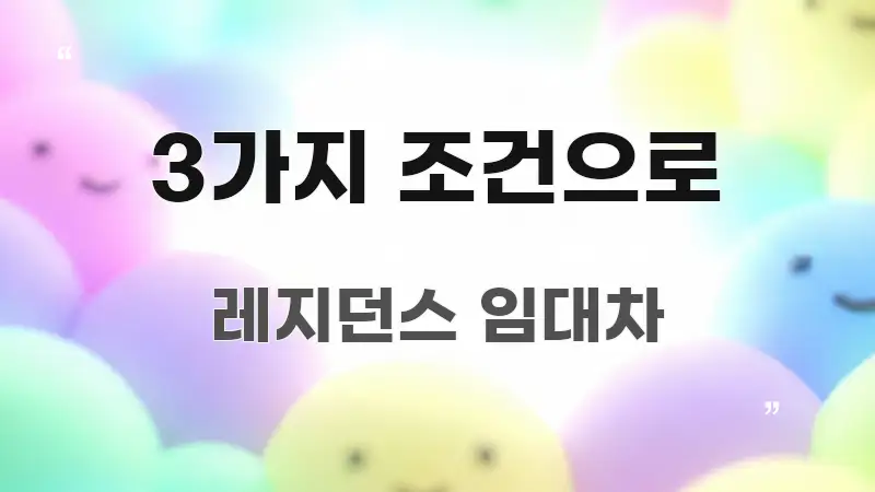 3가지 조건으로 요점만 뽑아낸 블로그용 카드뉴스 썸네일 - 설명을 돕는 이미지