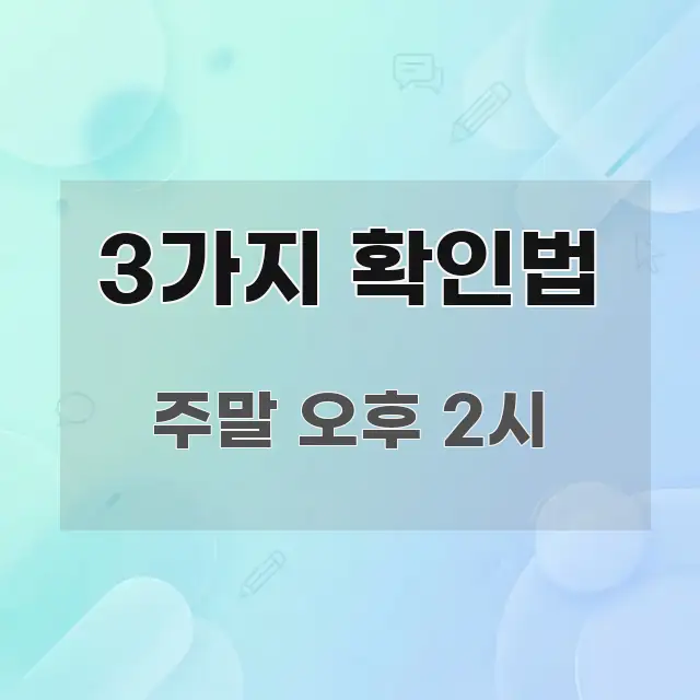 3가지 확인법 요점만 뽑아낸 텍스트 중심 디자인 표지