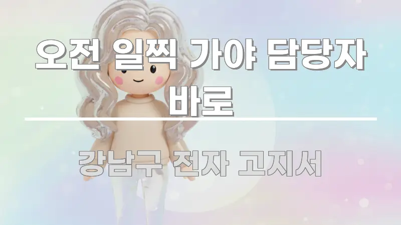 오전 일찍 가야 담당자 바로 빠르게 이해할 수 있는 블로그 헤더 이미지 - 활용 예시 이미지