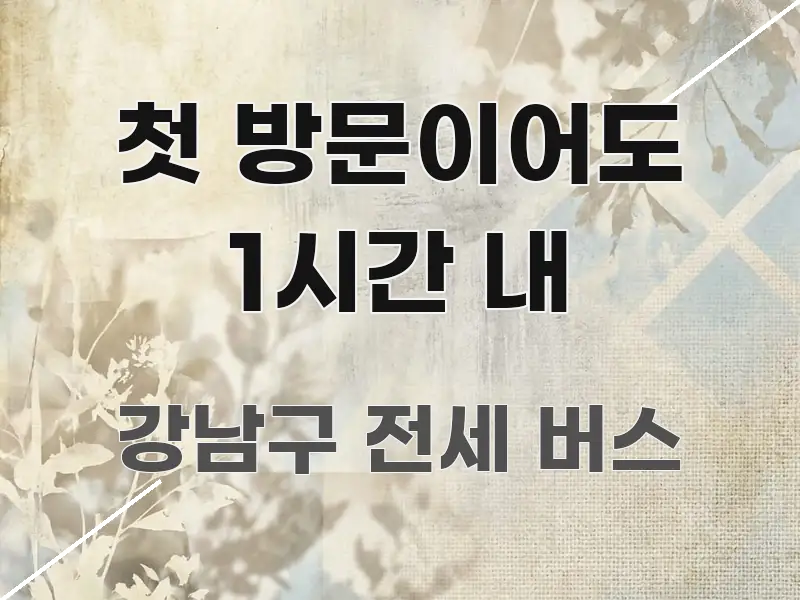 첫 방문이어도 1시간 내 흐름을 잡아주는 핵심 키워드 시각화 이미지 - 설명을 돕는 이미지