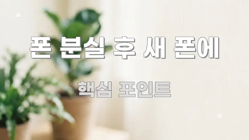 폰 분실 후 새 폰에 핵심만 담은 블로그 헤더 이미지