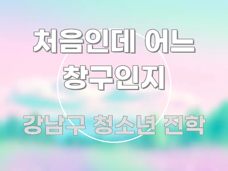 처음인데 어느 창구인지 핵심만 담은 읽기 좋은 정보 카드 - 내용 요약을 위한 이미지