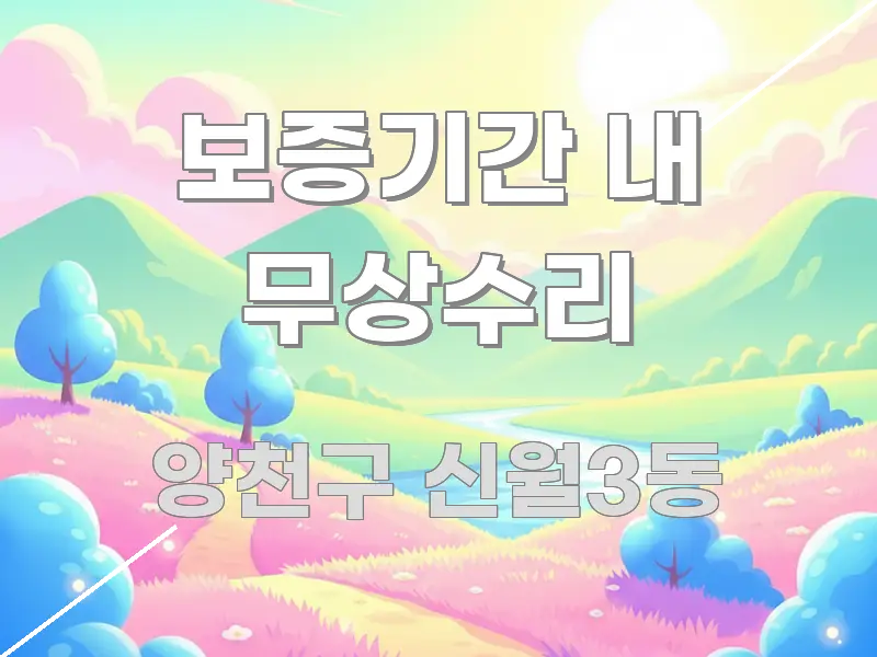 보증기간 내 무상수리 핵심 개념을 담은 핵심 요약 디자인 카드 - 독자 이해를 위한 이미지